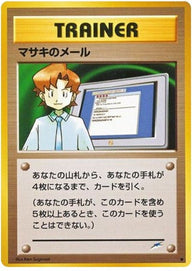マサキのメール（ORD-100・通常版・非ホロ）［●］