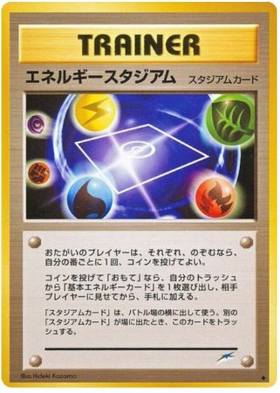 エネルギースタジアム（ORD-101・通常版・非ホロ）［◆］