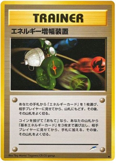 エネルギー増幅装置（ORD-102・通常版・非ホロ）［◆］