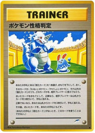 ポケモン性格判定（ORD-105・通常版・非ホロ）［◆］