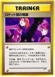 ロケット団の暗躍（ORD-107・通常版・非ホロ）［◆］