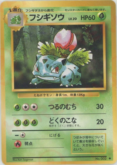 フシギソウ（ORD-002・再販（レアリティマークあり）・非ホロ）［◆］