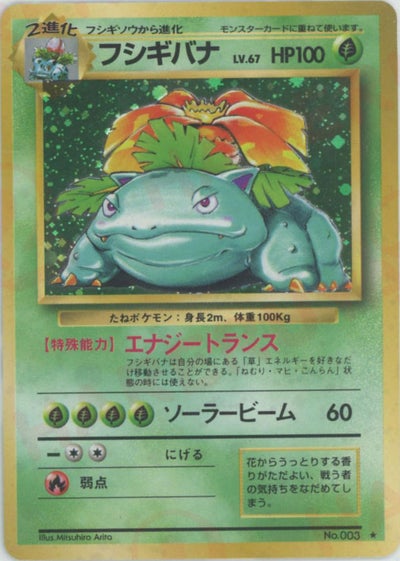 フシギバナ（ORD-003・再販（レアリティマークあり）・非ホロ）［★］