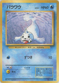 パウワウ（ORD-029・再販（レアリティマークあり）・非ホロ）［◆］