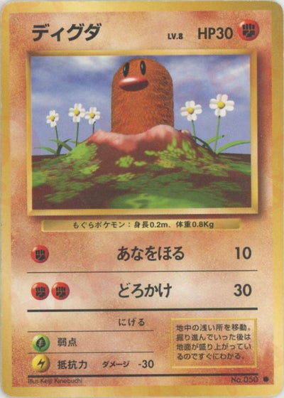ディグダ（ORD-052・再販（レアリティマークあり）・非ホロ）［●］