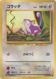 コラッタ（ORD-061・再販（レアリティマークあり）・非ホロ）［●］