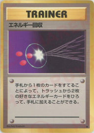 エネルギー回収（ORD-071・再販（レアリティマークあり）・非ホロ）［◆］