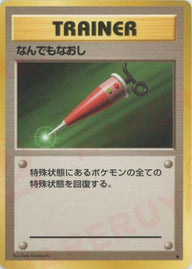 なんでもなおし（ORD-081・再販（レアリティマークあり）・非ホロ）［◆］