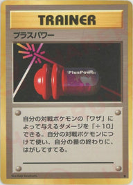 プラスパワー（ORD-085・再販（レアリティマークあり）・非ホロ）［◆］