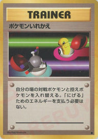 ポケモンいれかえ（ORD-086・再販（レアリティマークあり）・非ホロ）［●］