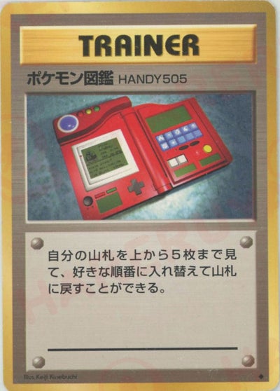 ポケモン図鑑HANDY505（ORD-089・再販（レアリティマークあり）・非ホロ）［◆］