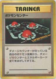 ポケモンセンター（ORD-090・再販（レアリティマークあり）・非ホロ）［◆］