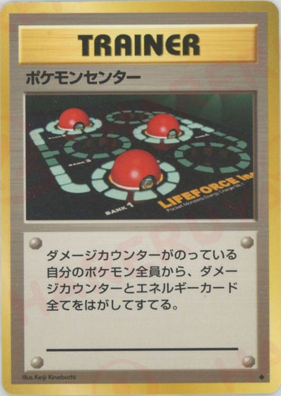ポケモンセンター（ORD-090・再販（レアリティマークあり）・非ホロ）［◆］