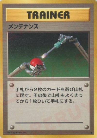 メンテナンス（ORD-095・再販（レアリティマークあり）・非ホロ）［◆］