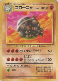 ゴローニャ（ORD-037・通常版・非ホロ）［◆］