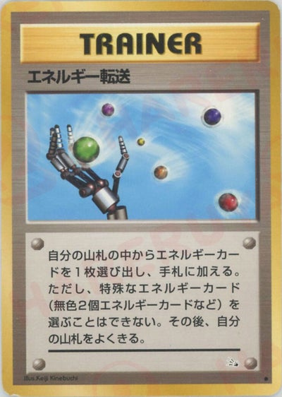 エネルギー転送（ORD-044・通常版・非ホロ）［●］