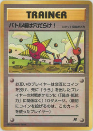 バトル場は穴だらけ!（ORD-057・通常版・非ホロ）［●］