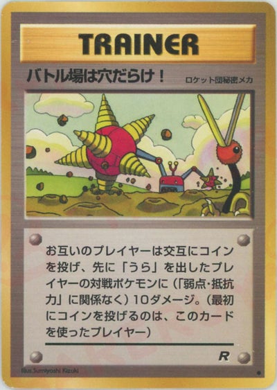 バトル場は穴だらけ!（ORD-057・通常版・非ホロ）［●］