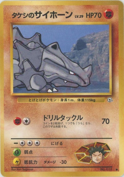 タケシのサイホーンLV.29（ORD-049・通常版・非ホロ）［●］
