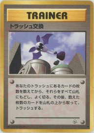 トラッシュ交換（ORD-077・通常版・非ホロ）［◆］
