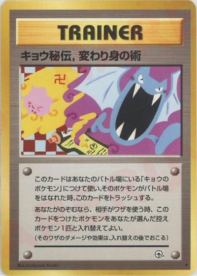 キョウ秘伝,変わり身の術（ORD-083・通常版・非ホロ）［◆］