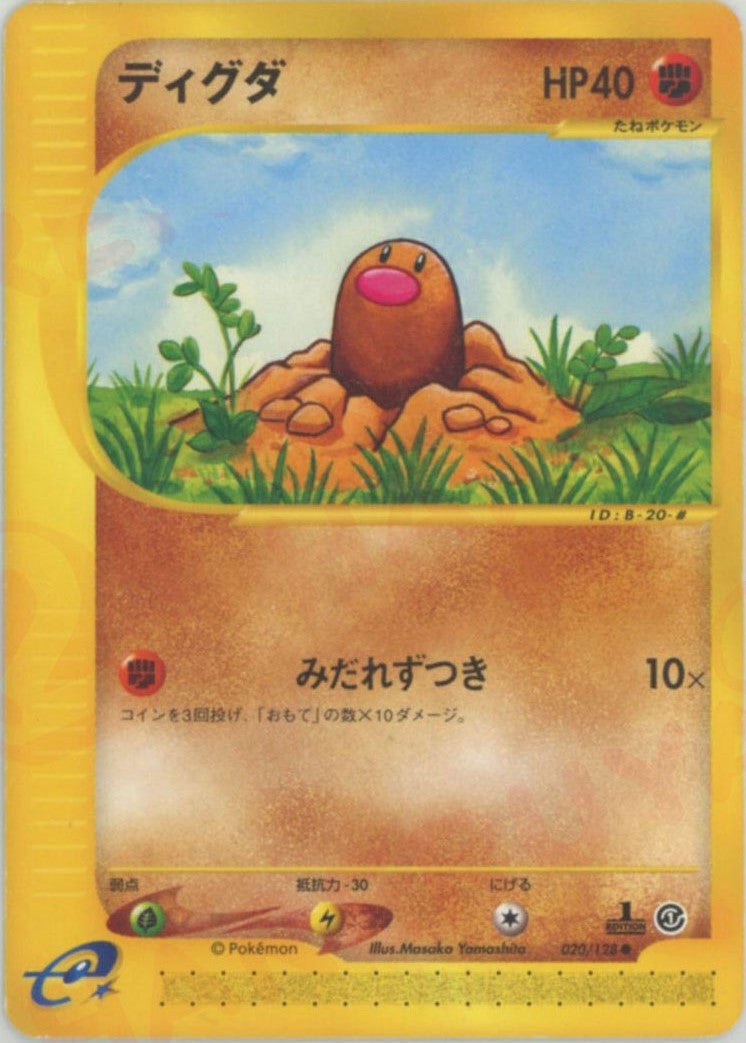 ディグダ（020/128・再販・非ホロ）［●］