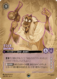 ラフィキ - 霊妙の導き手 エンチャンテッド 208/204 JA-6
