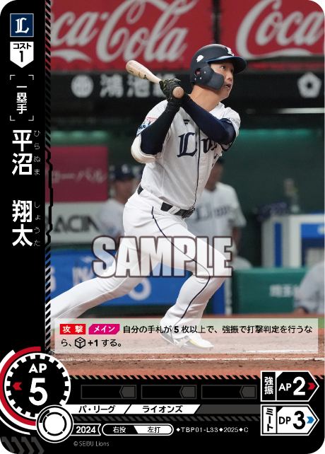 平沼 翔太 TBP01-L33 C [TBP01L/standard]