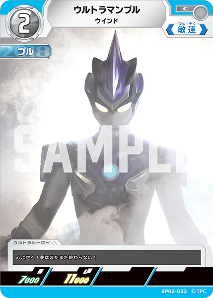 ウルトラマンブル（BP02-033）［C］