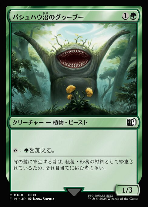 パシュハウ沼のグゥーブー（FIN 188・フォイル・日本語）