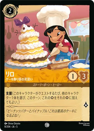 リロ - ケーキ飾り係の見習い コモン 8/204 JA-5