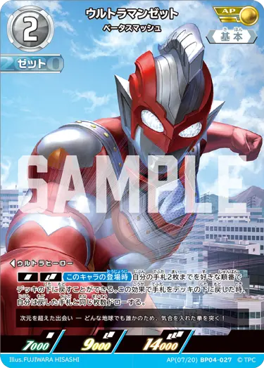 ウルトラマンゼット（AP(07/20)BP04-027）［AP］