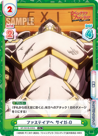 ファステイアへ サイガ-0（SF/001B-035S）