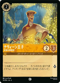ナヴィーン王子 - 気楽な探検家 コモン 10/204 JA-6