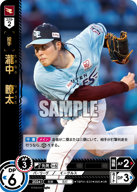 瀧中 瞭太 TBP01-E22 OR [TBP01E/standard]