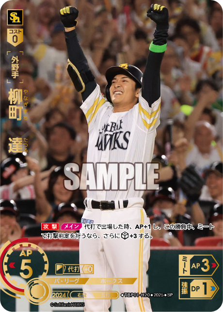 柳町 達 TBP01-H20 SP [TBP01H/standard]