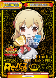 WGP2024 Finalist（RE/PR-0102）