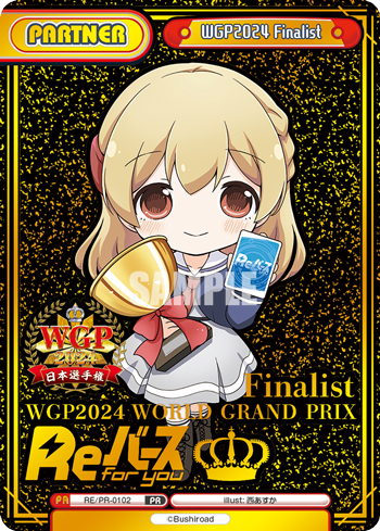 WGP2024 Finalist（RE/PR-0102）