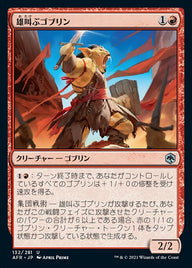 雄叫ぶゴブリン（AFR 132・フォイル・日本語）