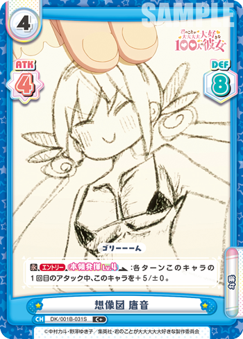 想像図 唐音（DK/001B-031S）