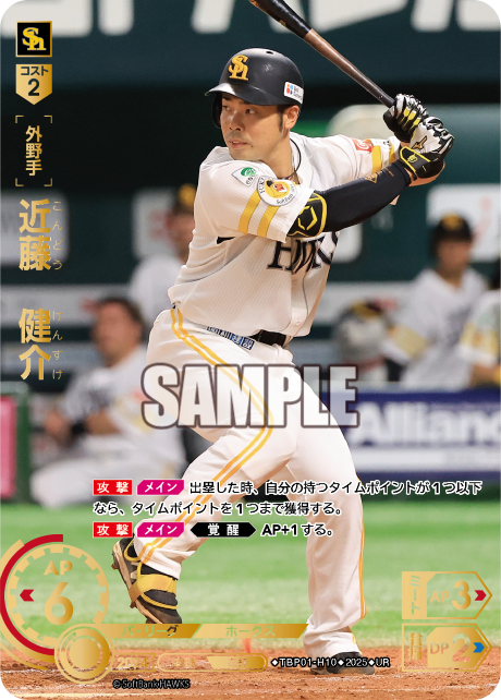近藤 健介 TBP01-H10 UR [TBP01H/standard]