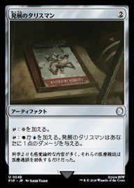 発展のタリスマン（PIP 249・通常・日本語）