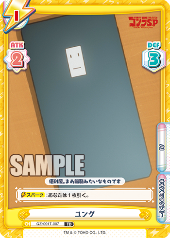 ユング（GZ/001T-007）