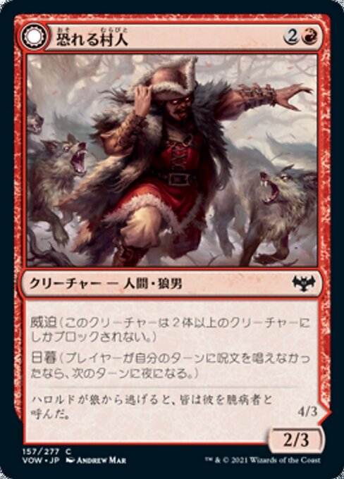 Fearful Villager // Fearsome Werewolf（VOW 157・フォイル・日本語）