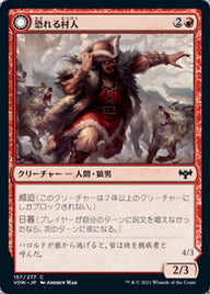 Fearful Villager // Fearsome Werewolf（VOW 157・通常・日本語）
