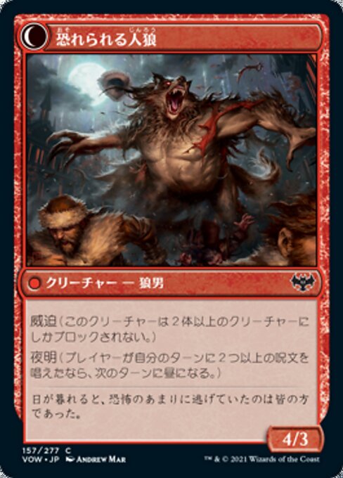 Fearful Villager // Fearsome Werewolf（VOW 157・フォイル・日本語）