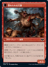 Fearful Villager // Fearsome Werewolf（VOW 157・フォイル・日本語）