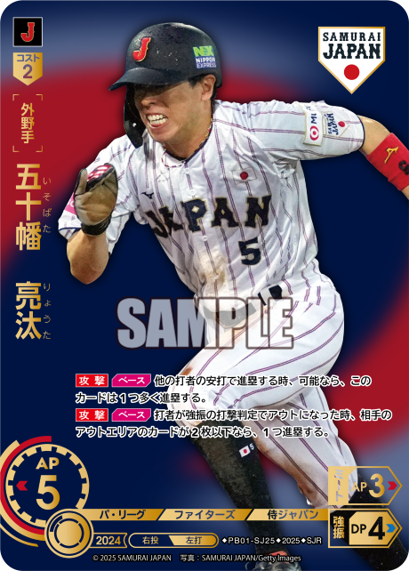 五十幡 亮汰 PB01-SJ25 SJR [PB01/V]