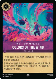 COLORS OF THE WIND スーパーレア 64/204 JA-11