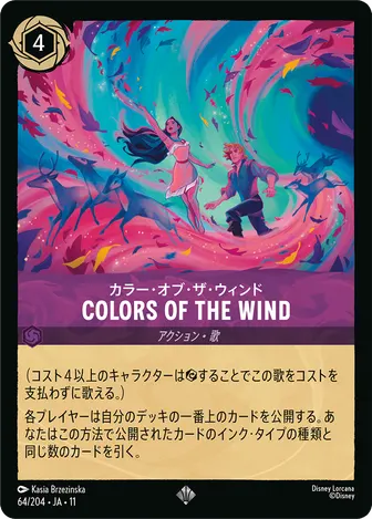 COLORS OF THE WIND スーパーレア 64/204 JA-11